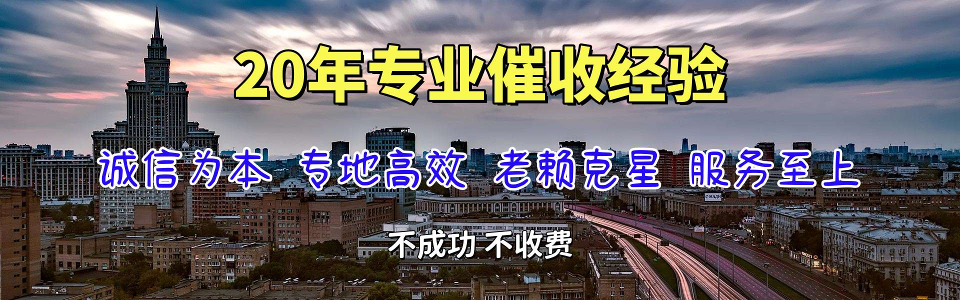 双塔要债公司