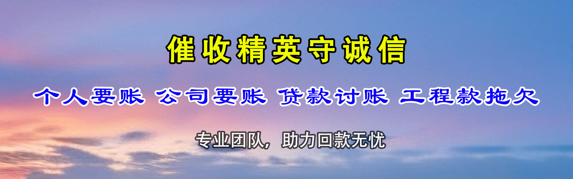 双塔讨账公司
